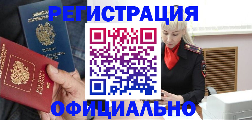 прописка ребенка в Еманжелинске